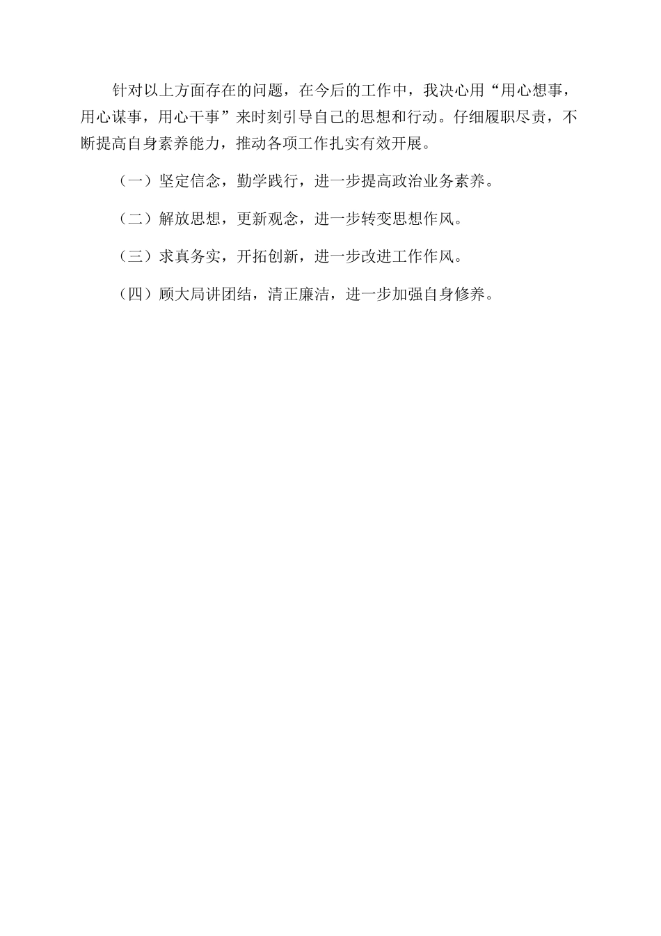 学讲话转作风促落实个人自查报告范文_第3页