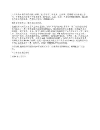 学讲话转作风办实事促发展活动总结