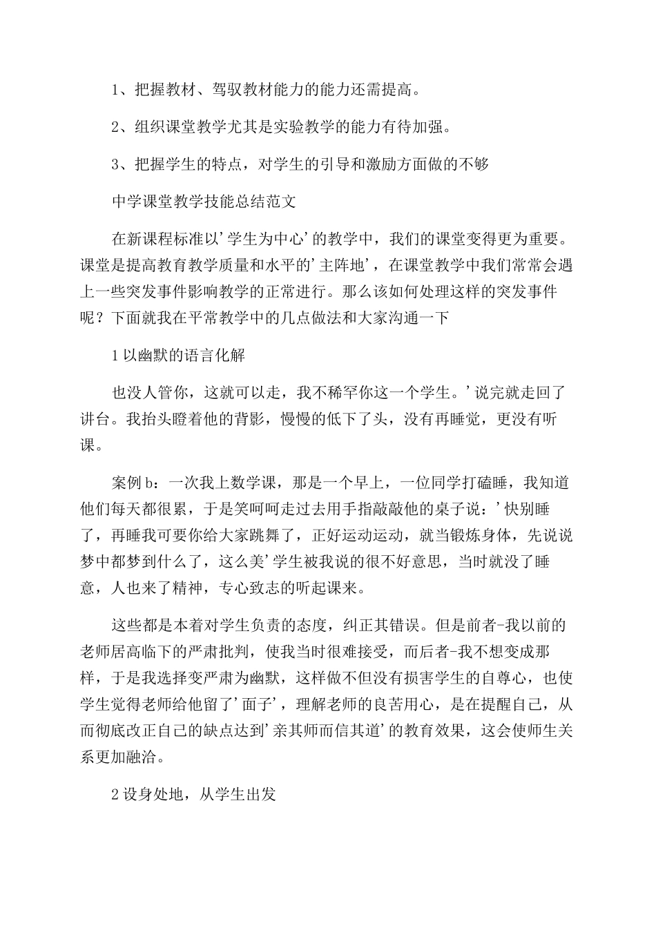 学课教学工作总结15篇_第2页