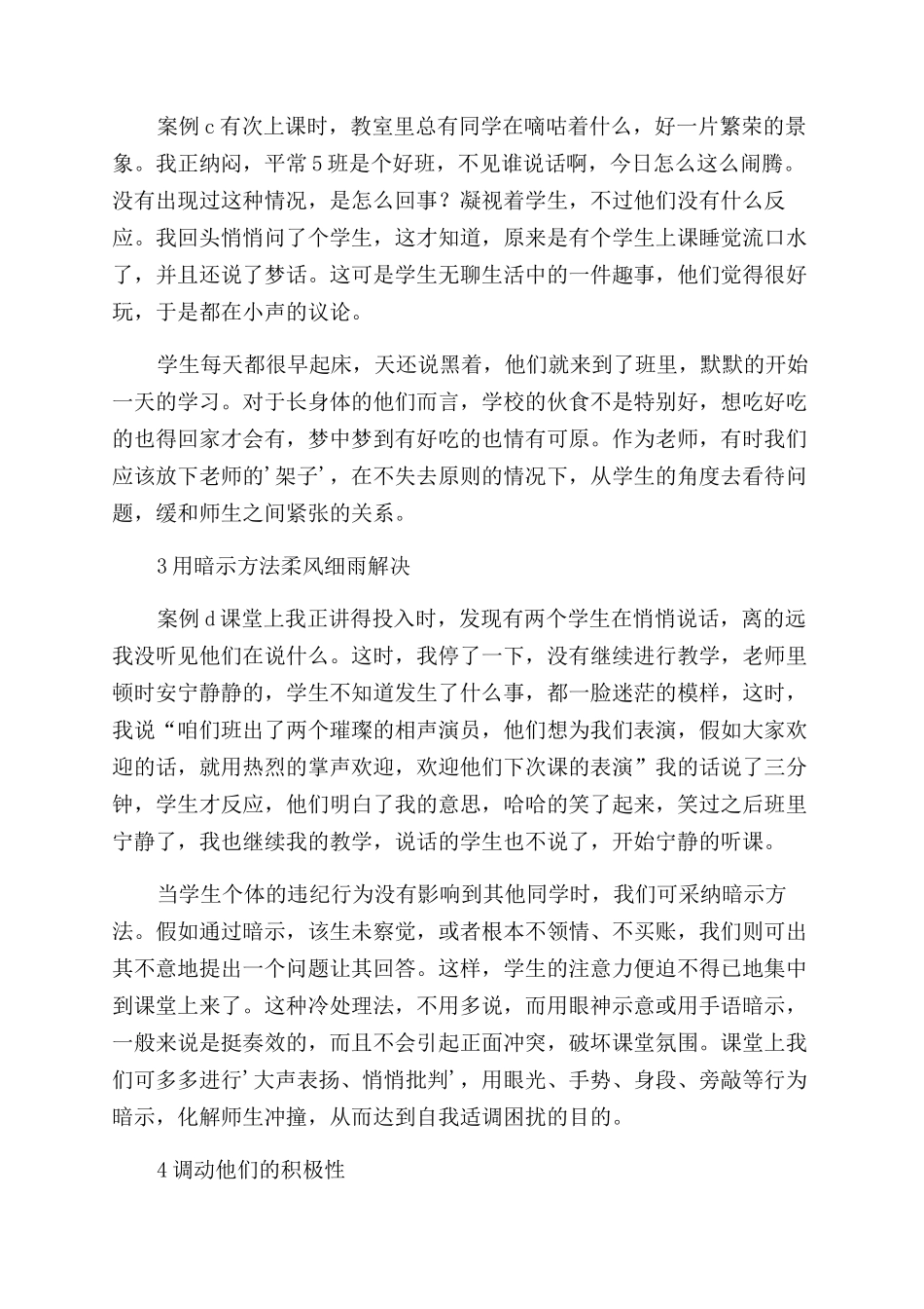 学课教学工作总结15篇_第3页