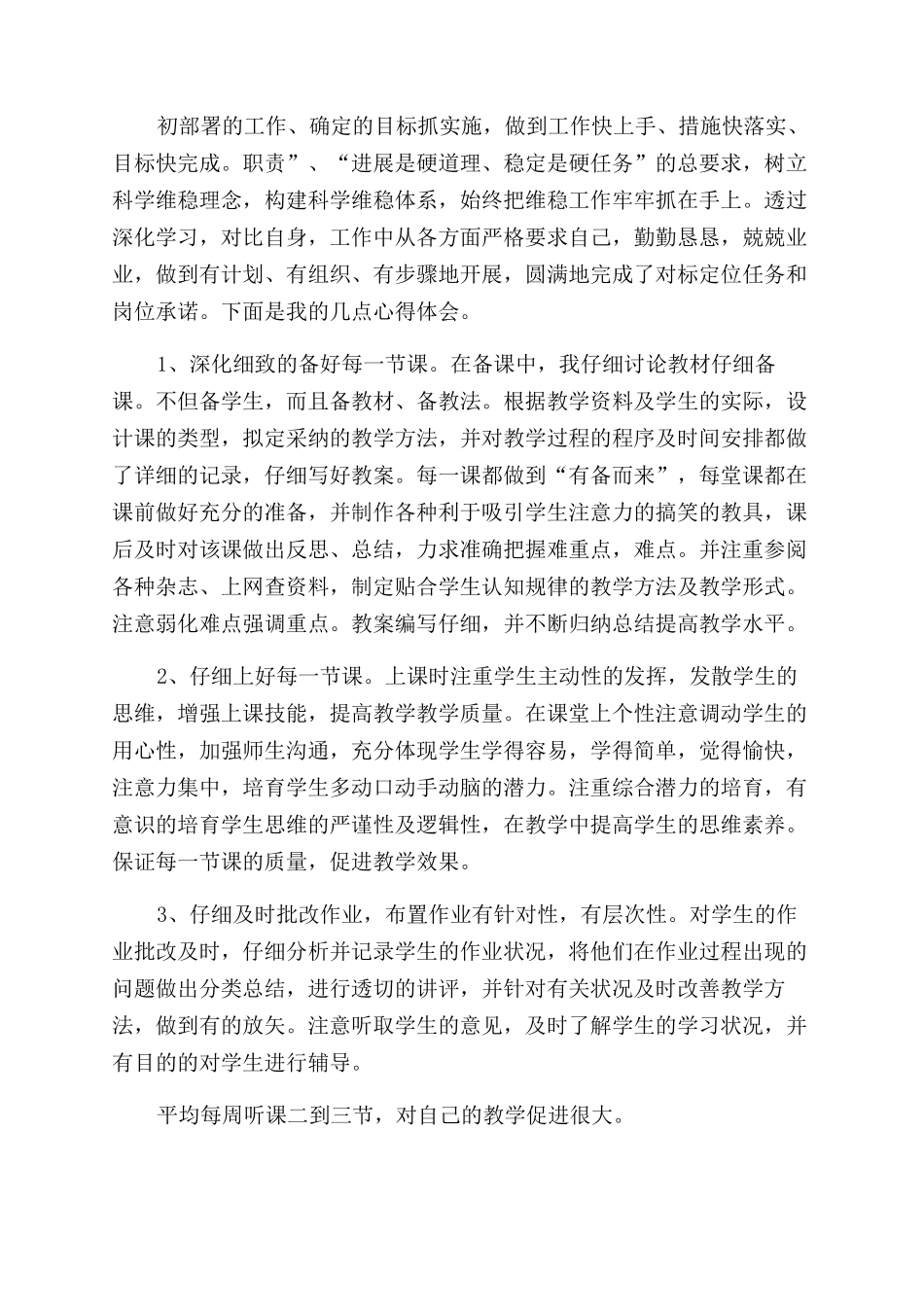 学转促心得体会_第2页