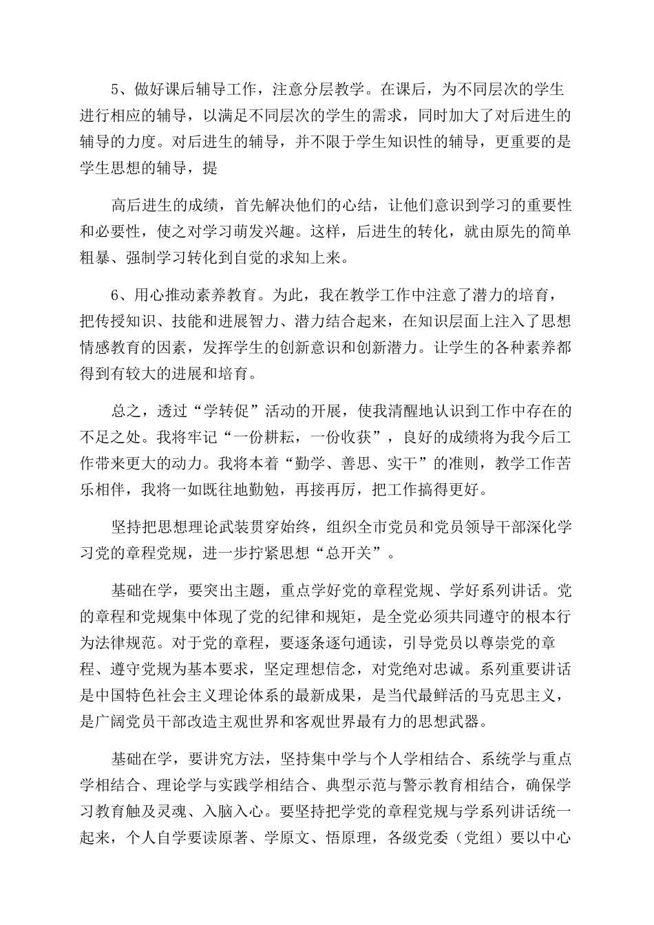 学转促心得体会_第3页
