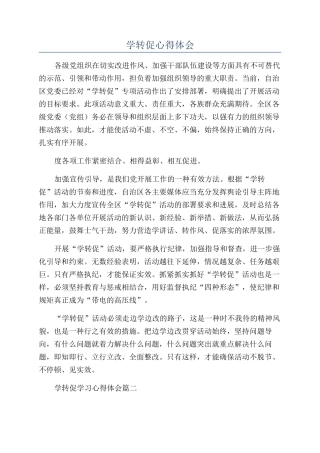学转促心得体会