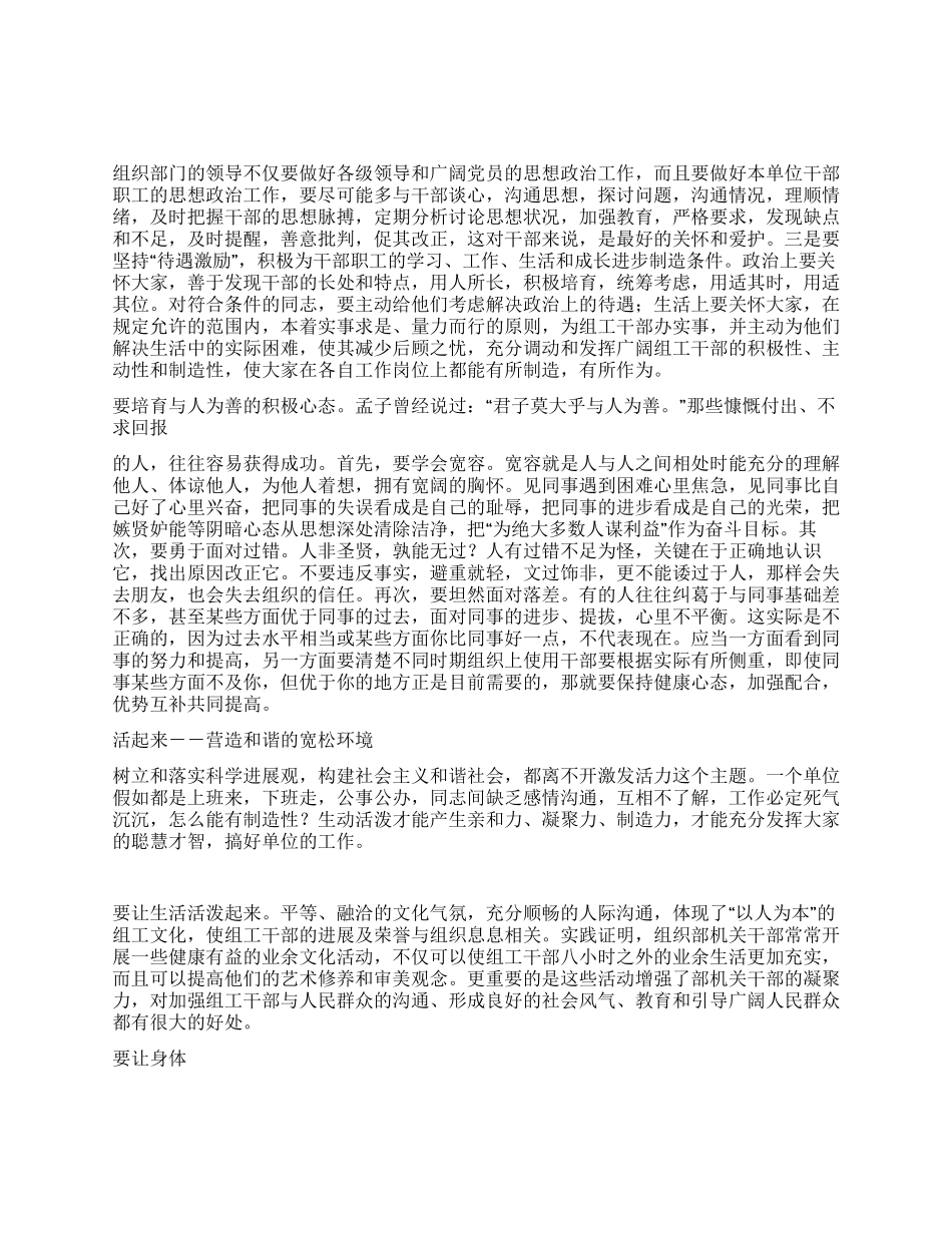 学起来合起来活起来--学习型党组织心得体会_第1页