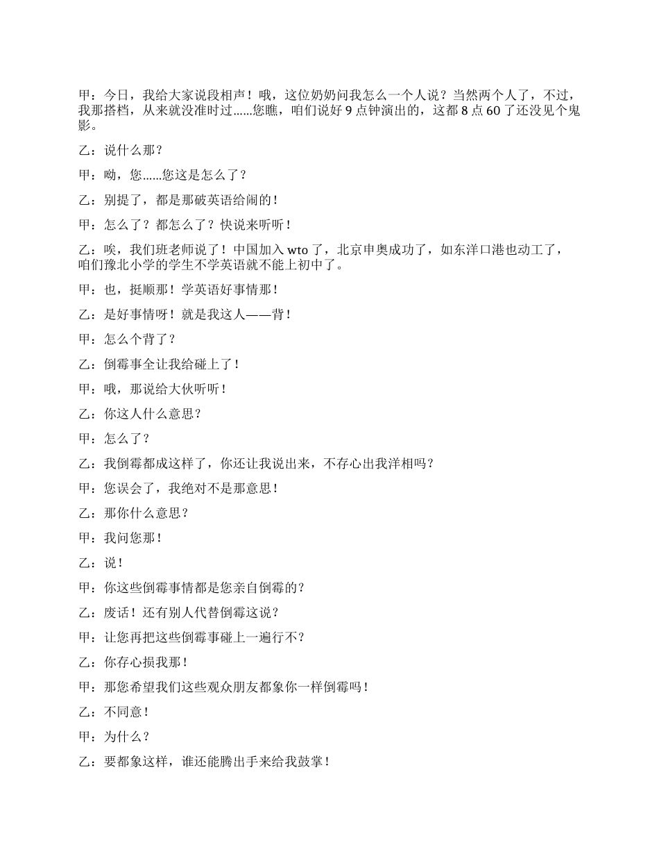学适合儿童表演的相声剧本_第1页