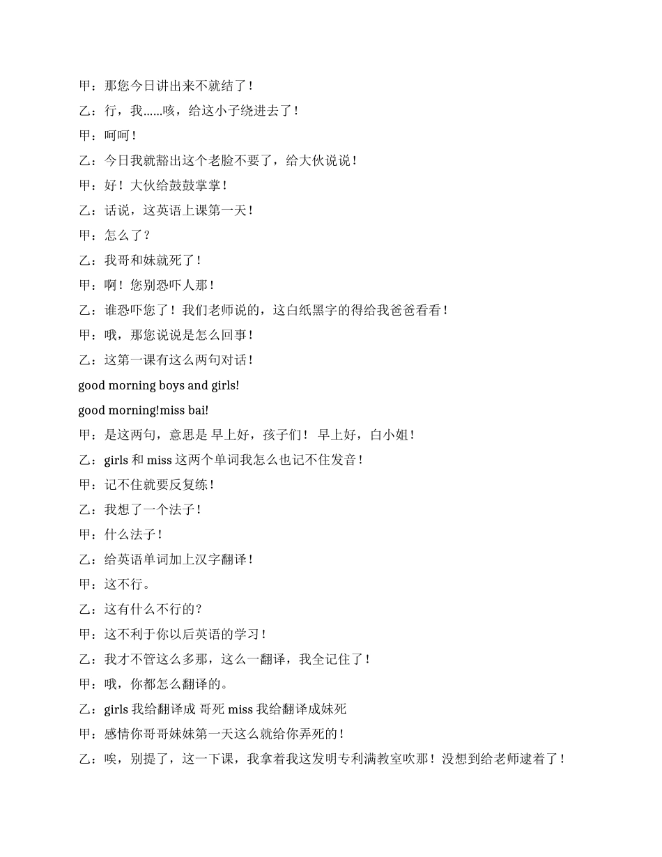 学适合儿童表演的相声剧本_第2页
