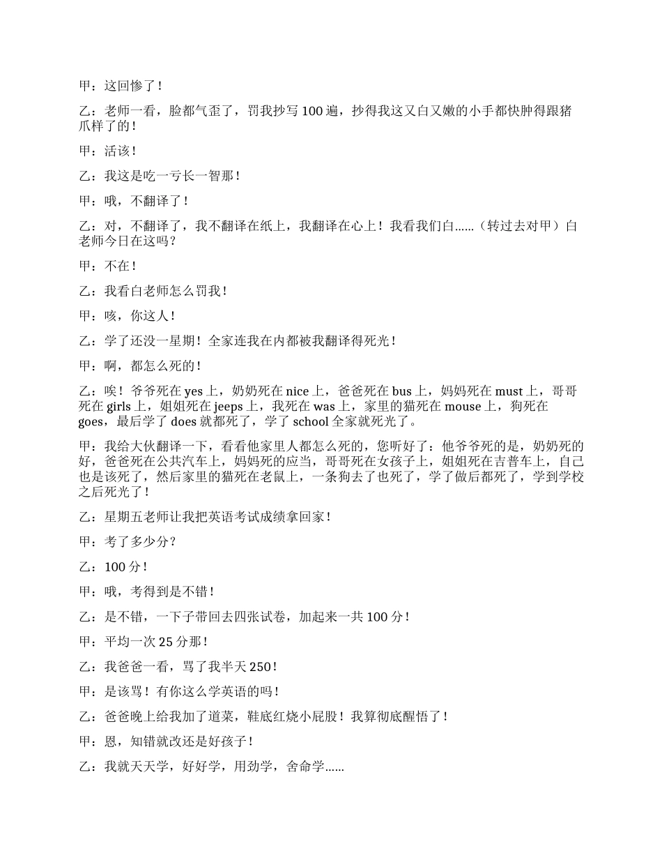 学适合儿童表演的相声剧本_第3页