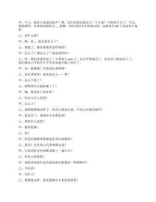 学适合儿童表演的相声剧本
