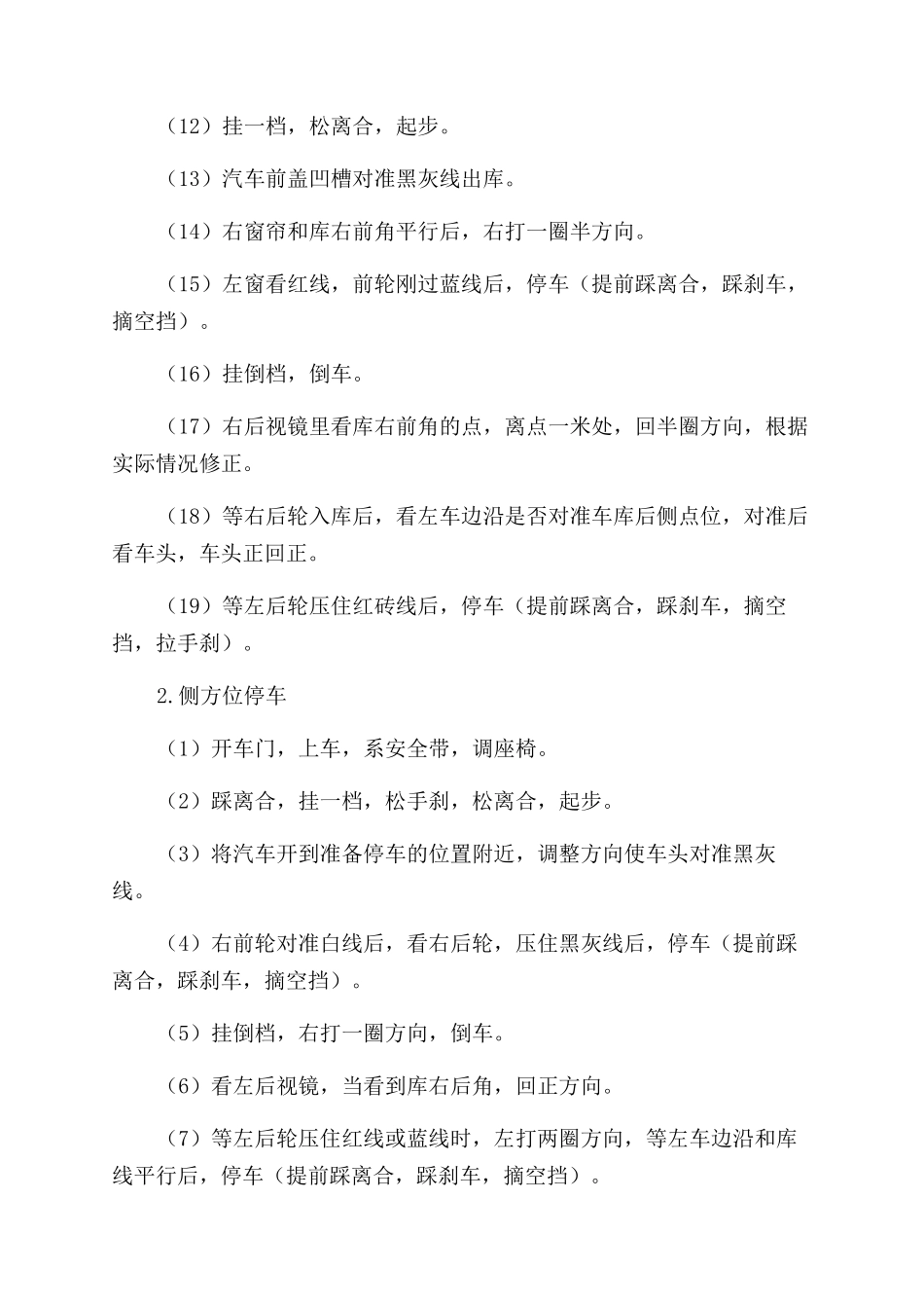 学车心得体会优秀3篇_第2页