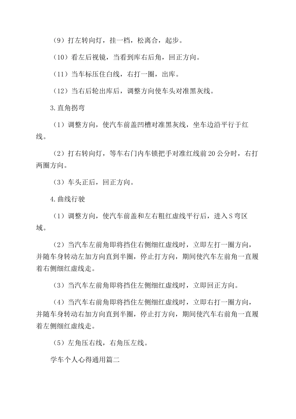 学车心得体会优秀3篇_第3页