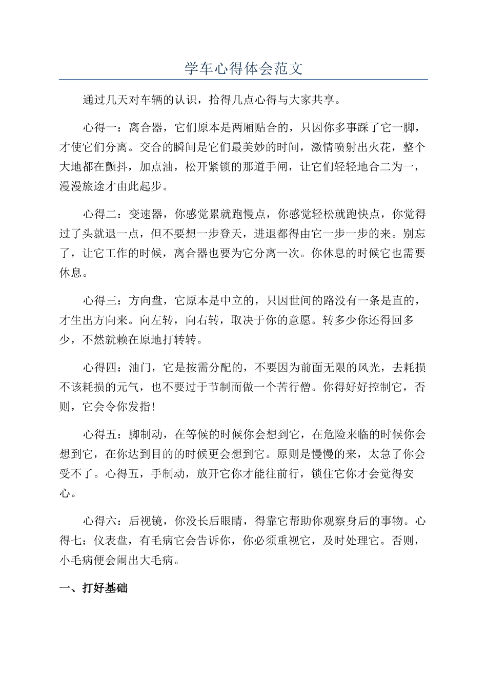 学车心得体会范文_第1页