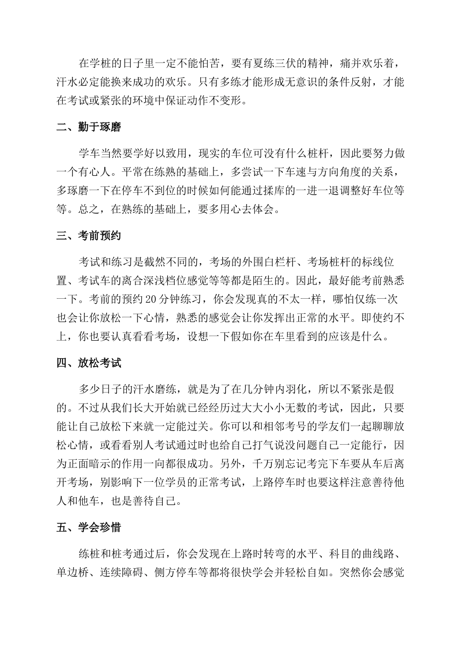 学车心得体会范文_第2页