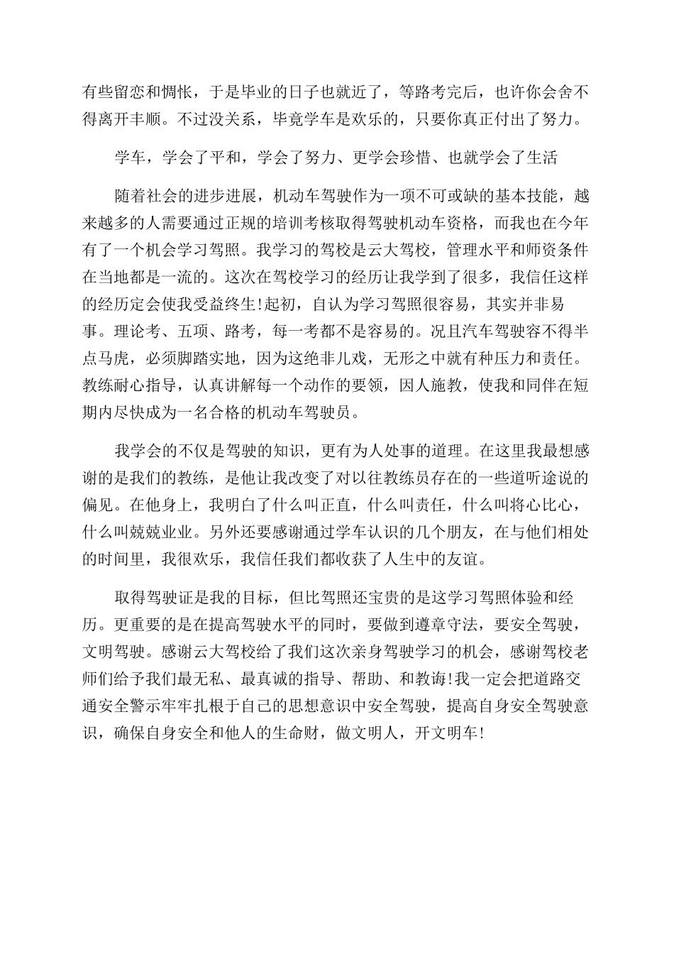 学车心得体会范文_第3页