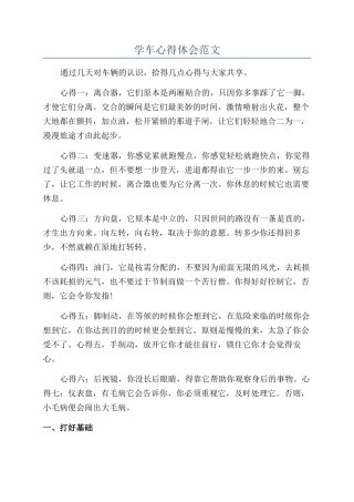 学车心得体会范文