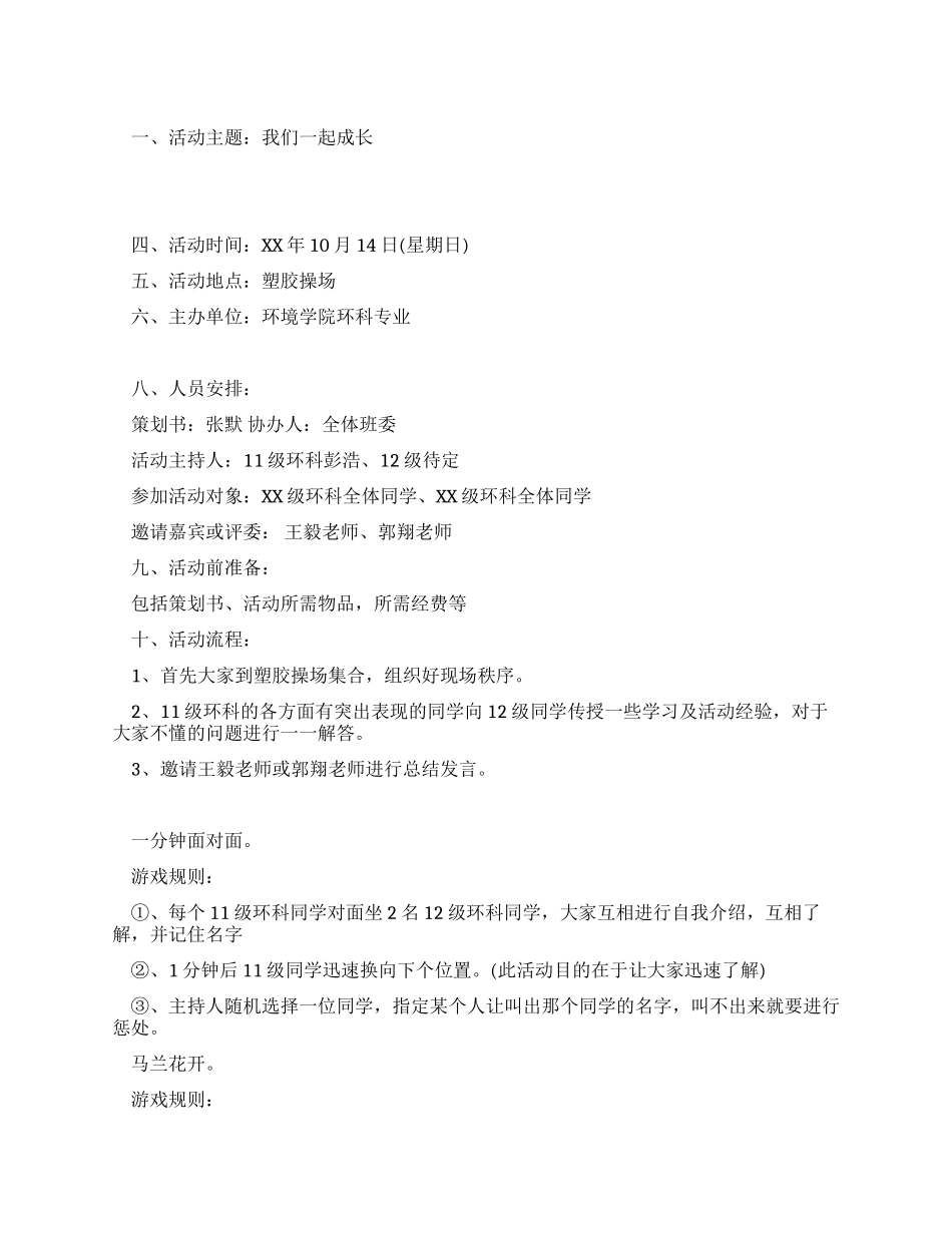 学长新生联谊活动策划书_第1页