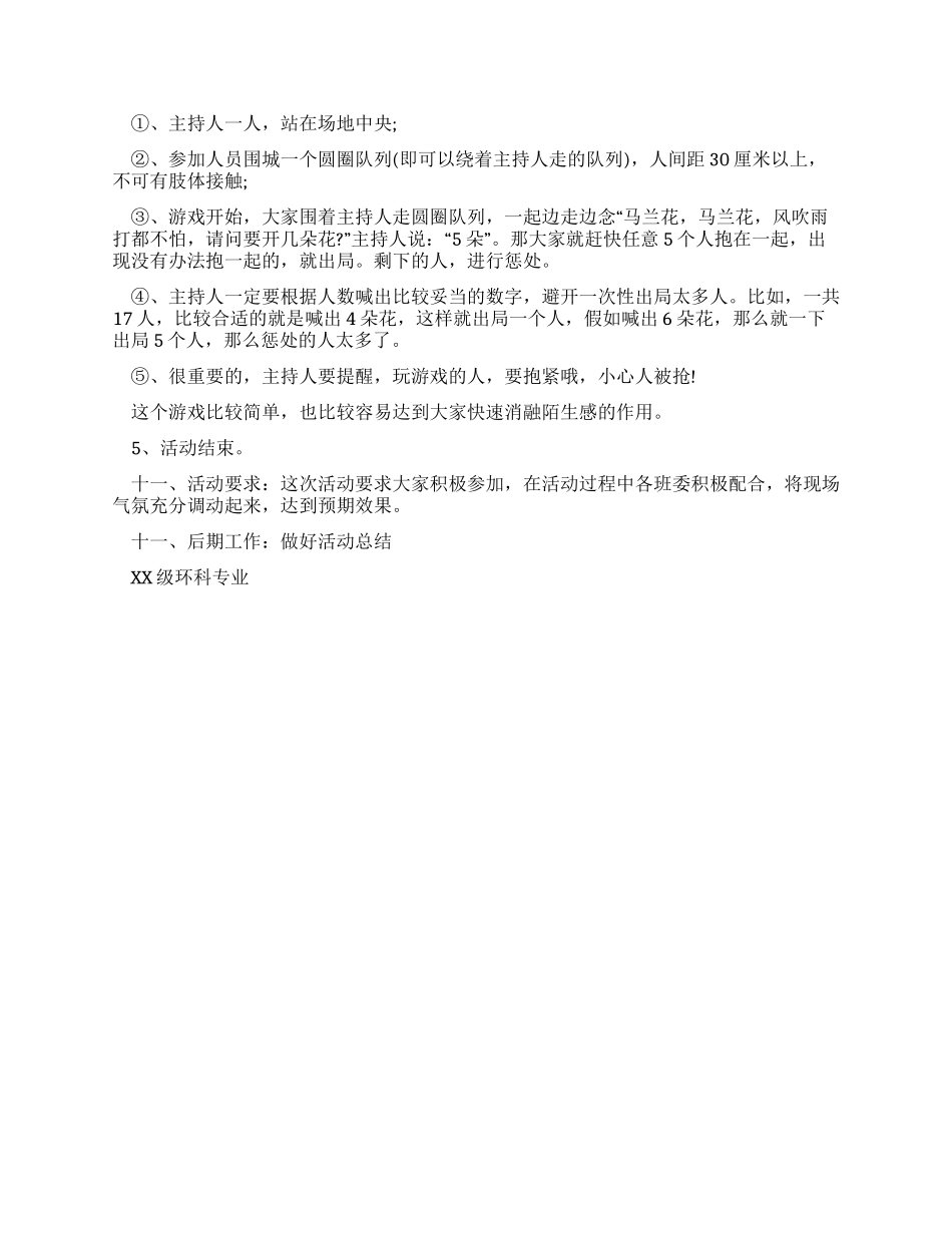 学长新生联谊活动策划书_第2页