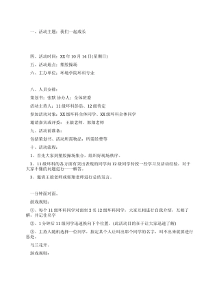 学长新生联谊活动策划书