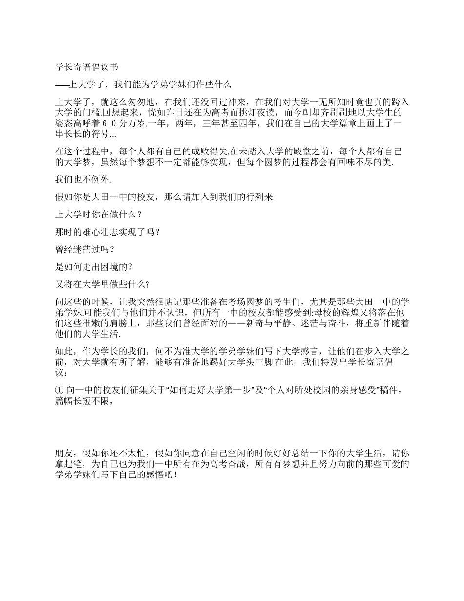 学长寄语倡议书_第1页