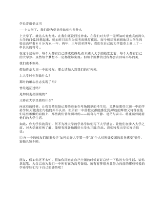 学长寄语倡议书