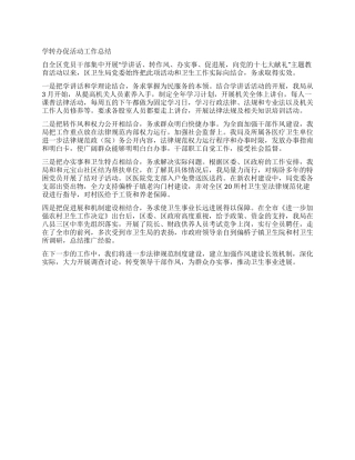 学转办促活动工作总结