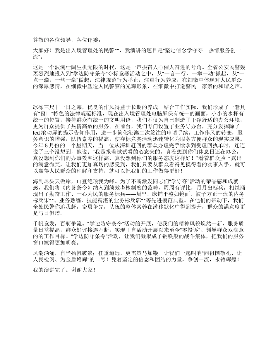 学边防守条令活动演讲稿_第1页
