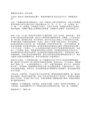 学边防守条令活动演讲稿