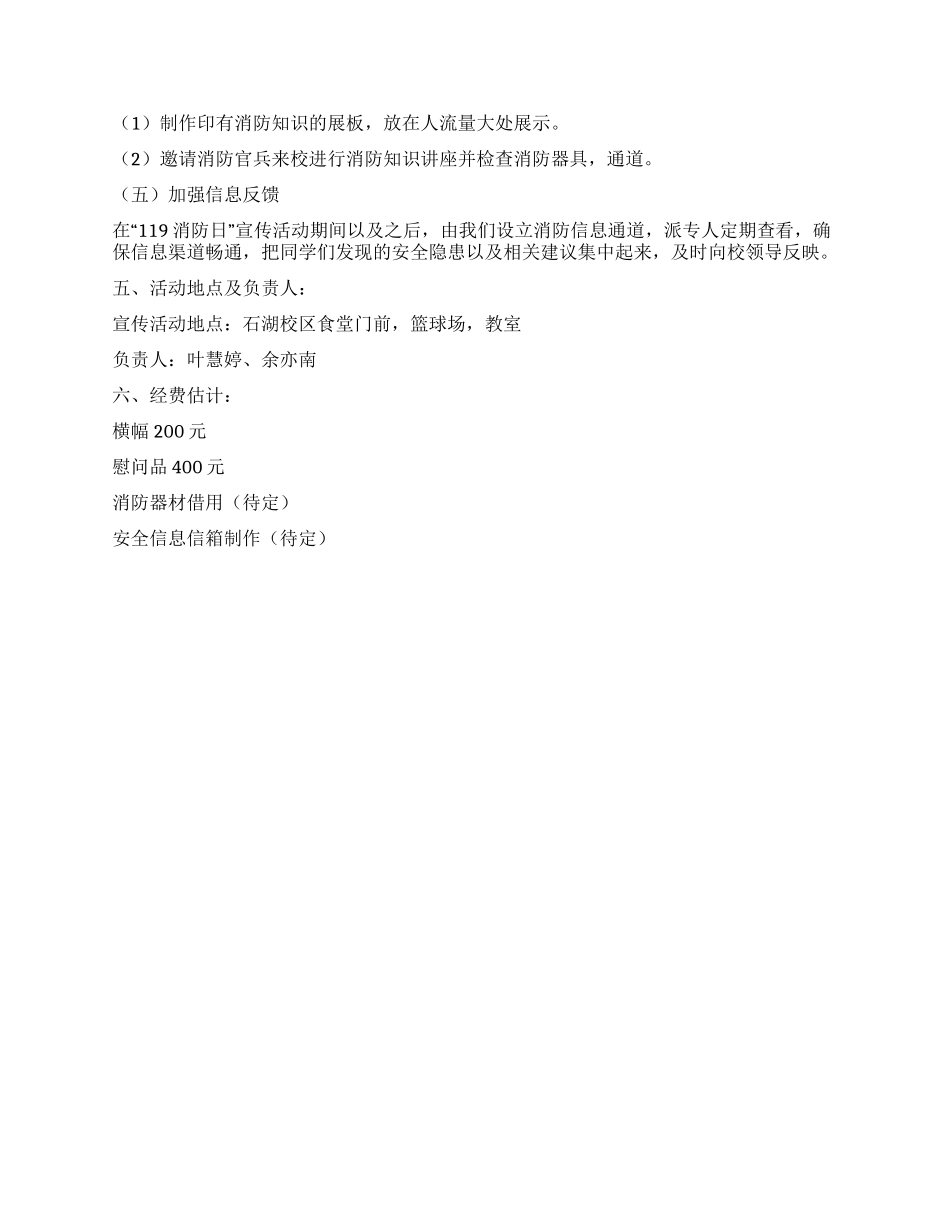 学院11月9日消防日系列活动策划书_第2页