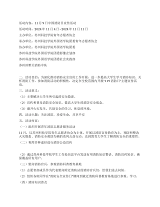 学院11月9日消防日系列活动策划书