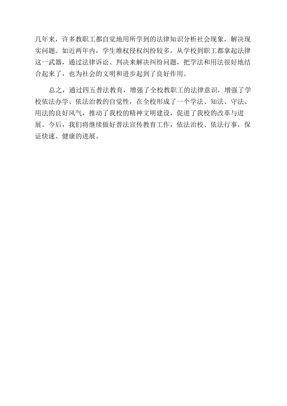 学院04-05年度普法工作总结范文_第2页