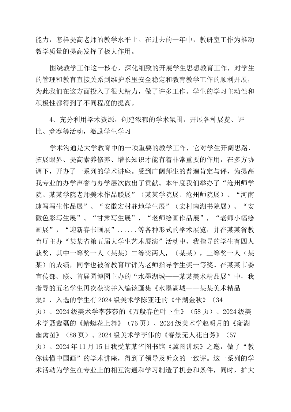 学院2024年度个人述职报告范文_第2页