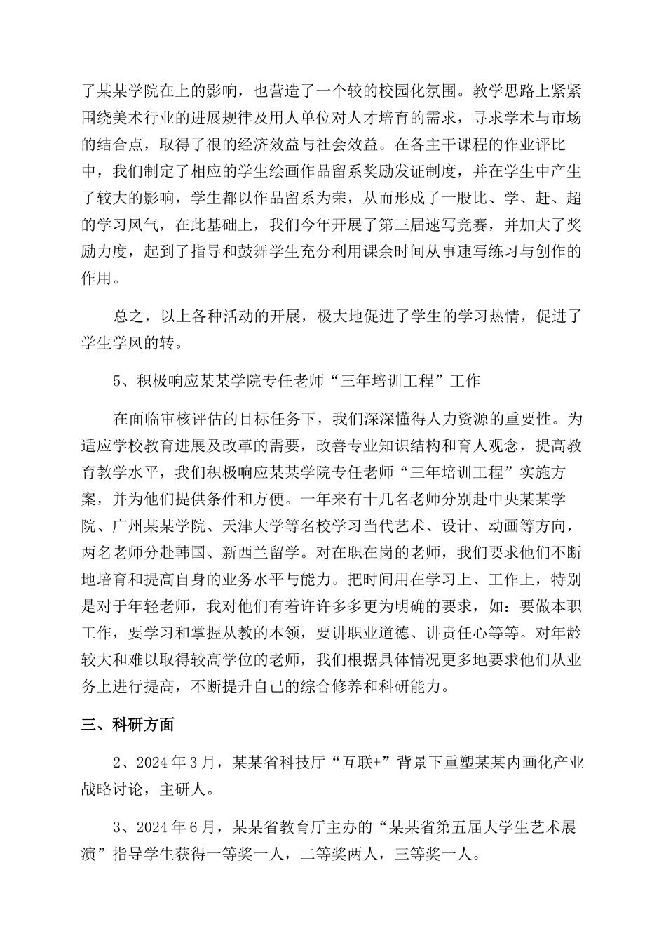 学院2024年度个人述职报告范文_第3页