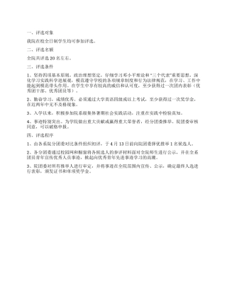 学院2024“五四青年标兵评选方案