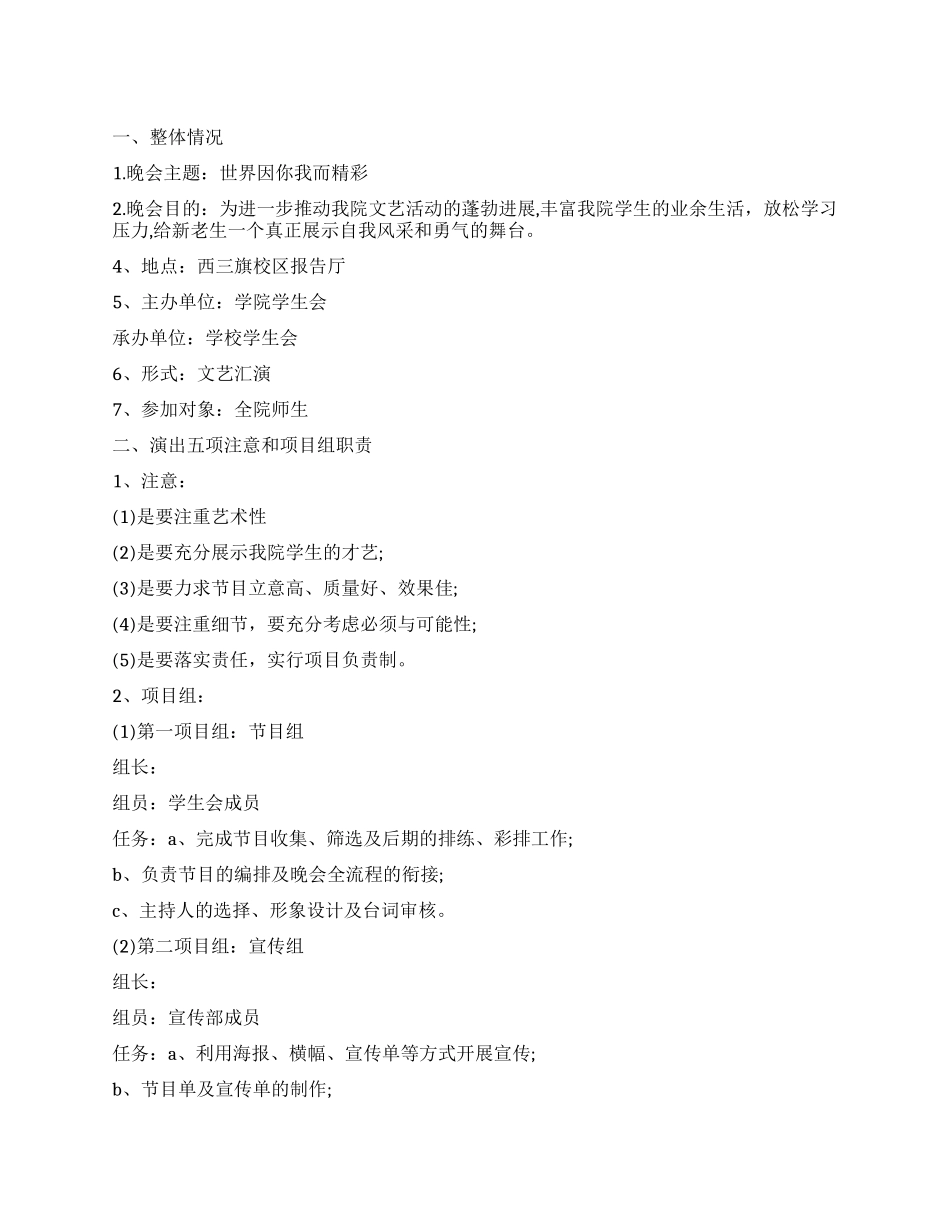 学院2024年元旦晚会活动策划方案_第1页