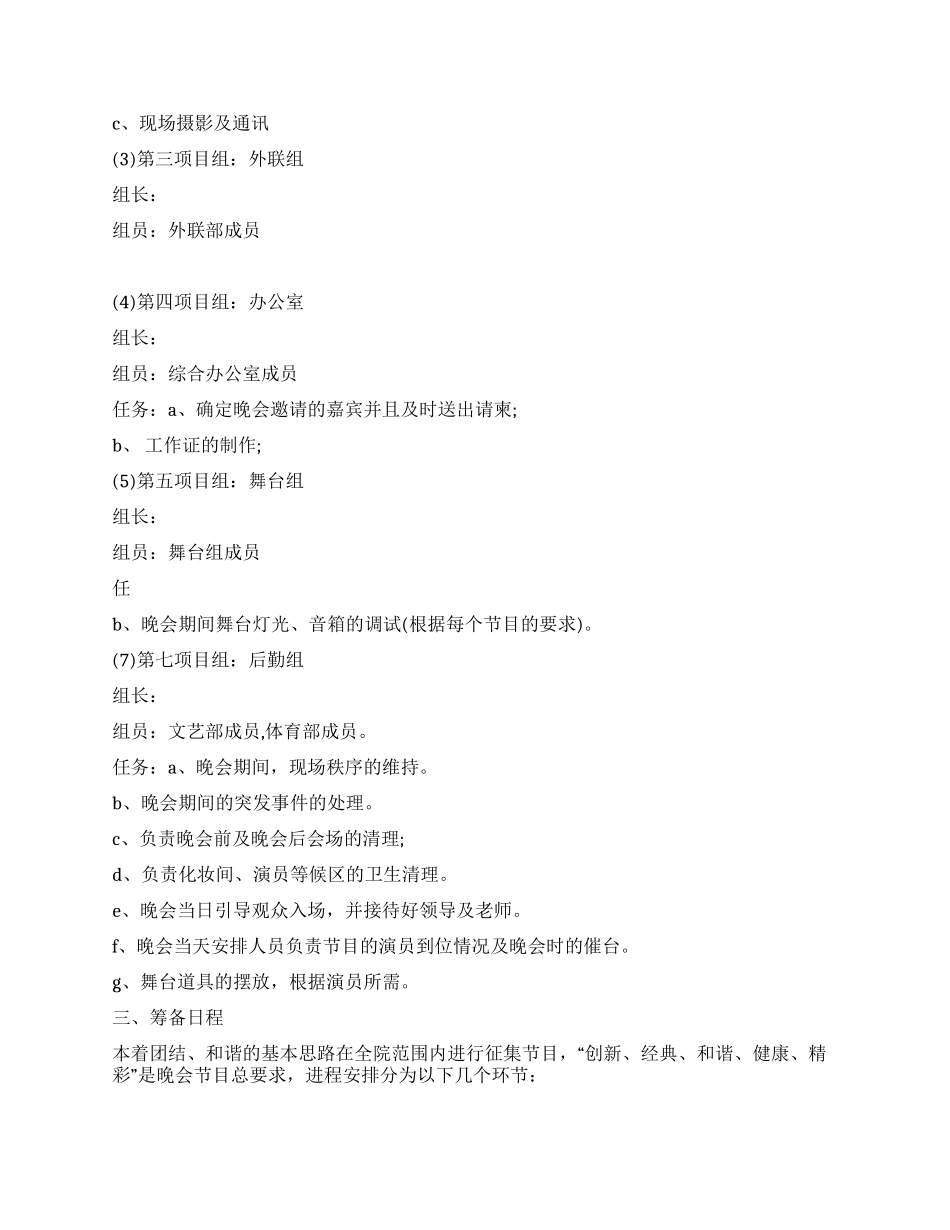 学院2024年元旦晚会活动策划方案_第2页