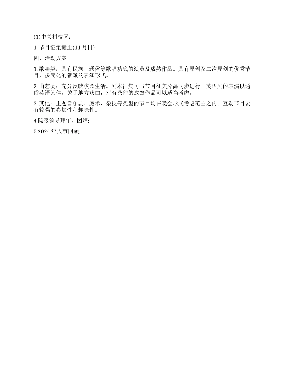 学院2024年元旦晚会活动策划方案_第3页