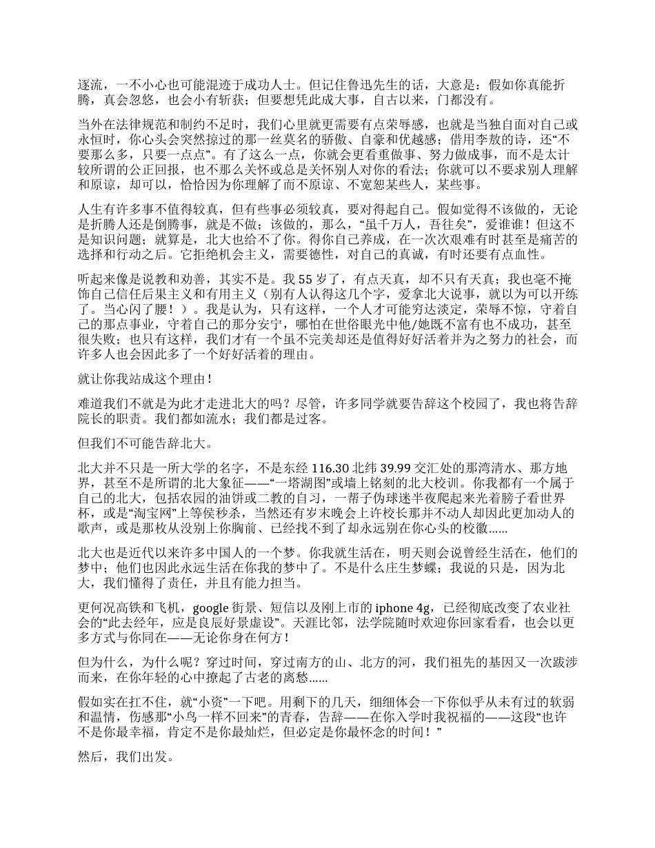 学院2024年毕业欢送会致辞_第2页