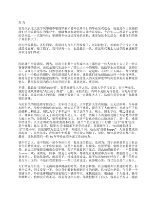 学院2024年毕业欢送会致辞