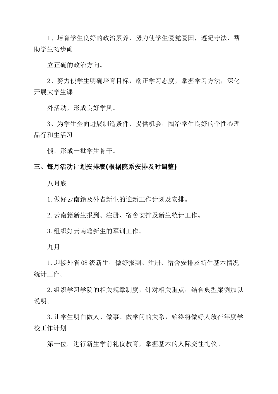 学院2024年工作计划范文合集_第3页