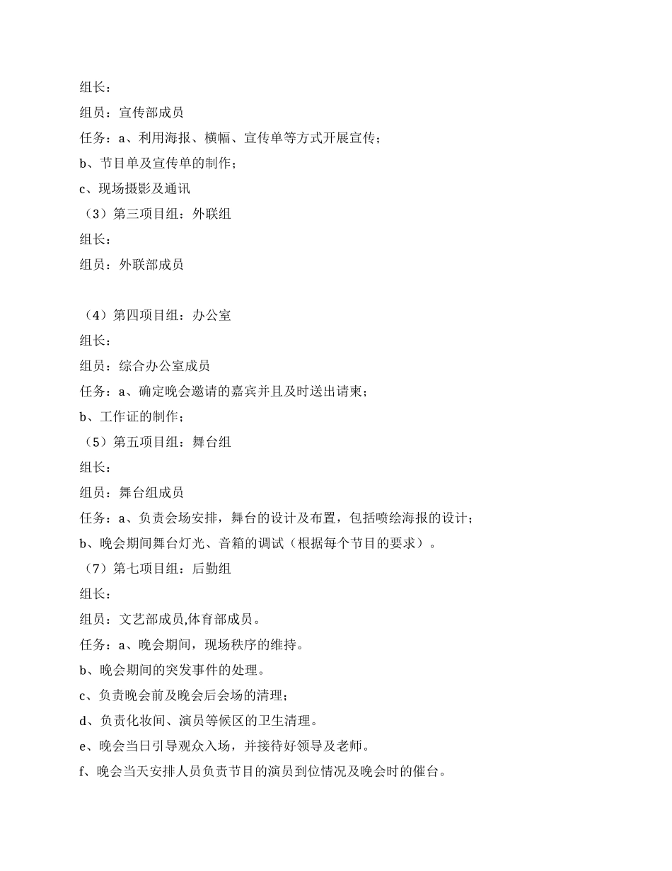 学院2024年元旦晚会策划方案_第2页