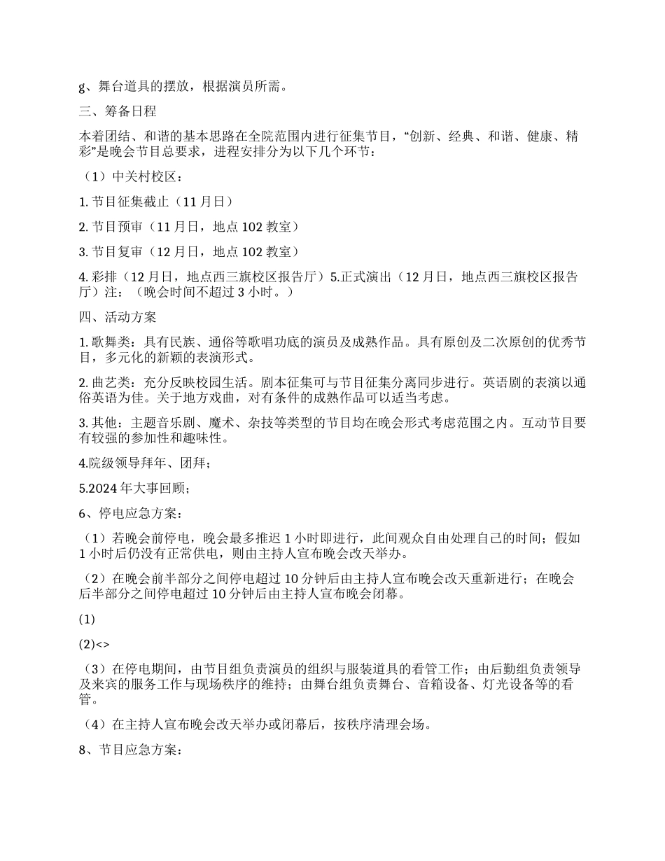 学院2024年元旦晚会策划方案_第3页