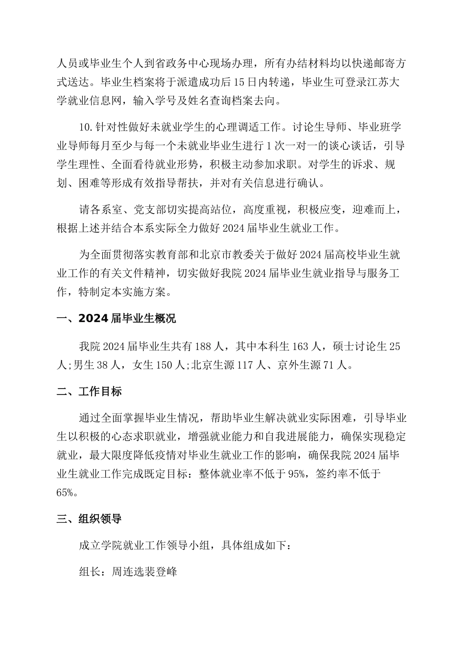 学院2024年毕业生就业工作实施方案范文3篇_第2页