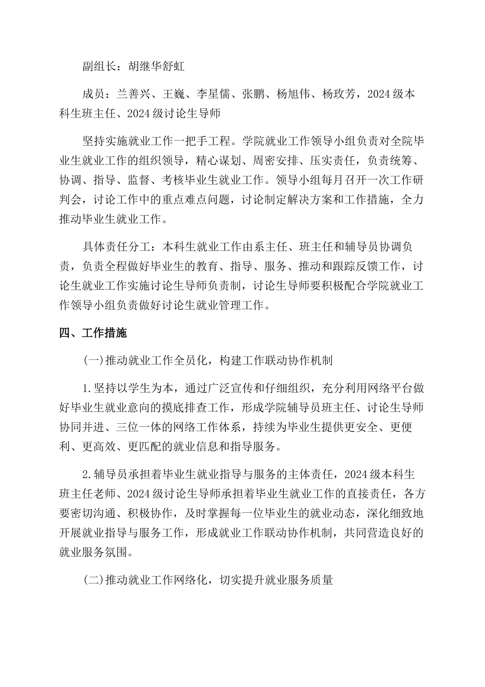学院2024年毕业生就业工作实施方案范文3篇_第3页