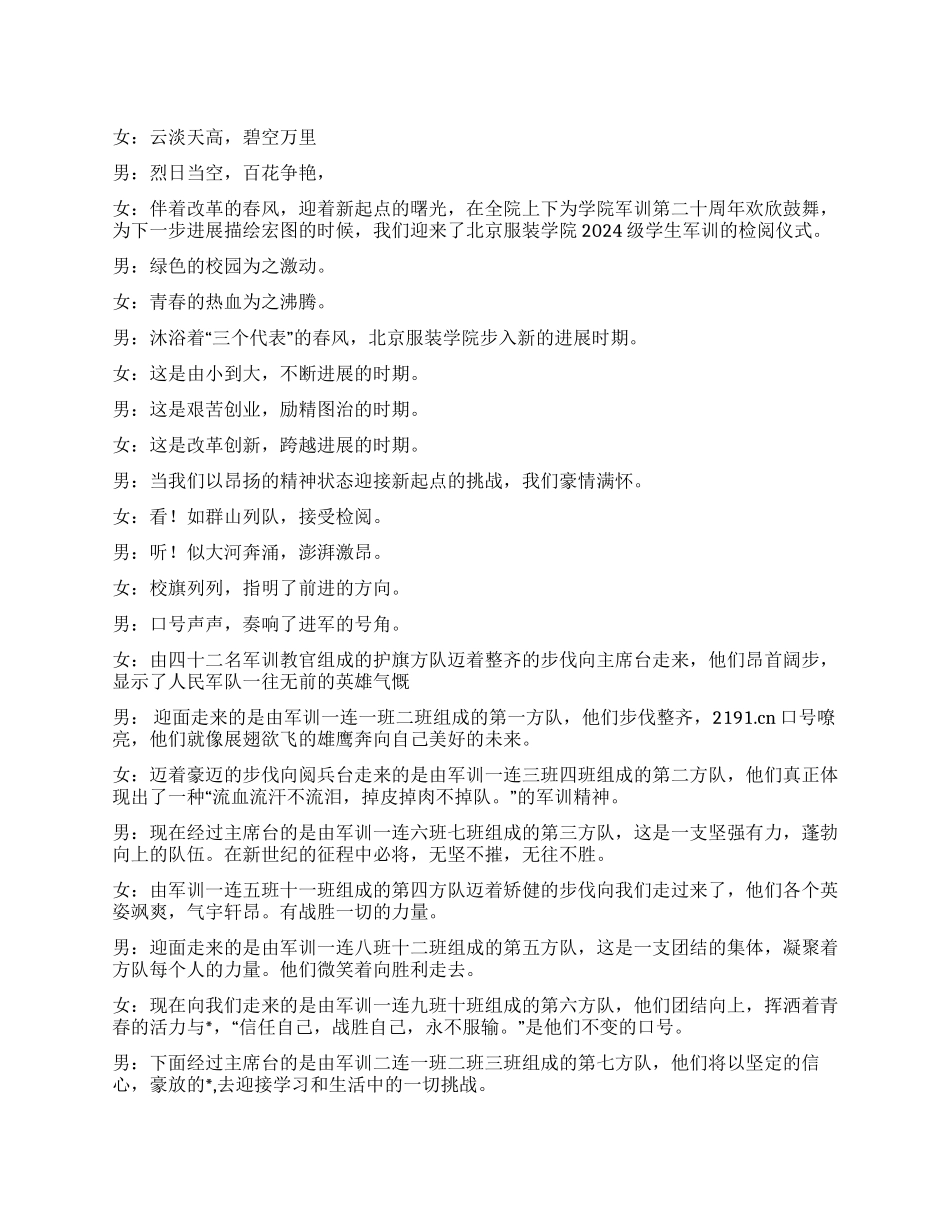 学院2024级阅兵方队解说词_第1页