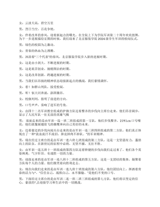 学院2024级阅兵方队解说词