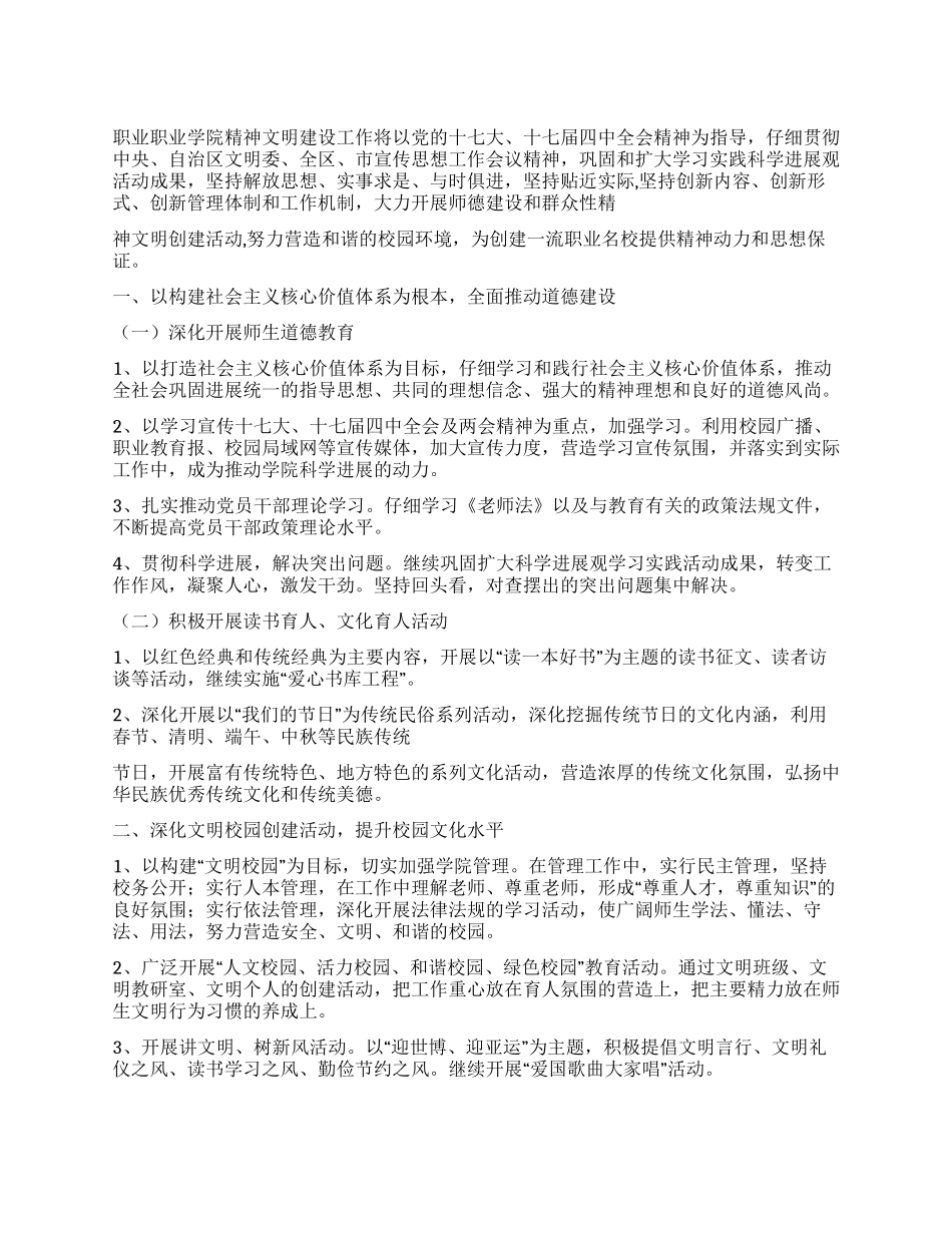 学院2024年精神文明建设工作计划_第1页