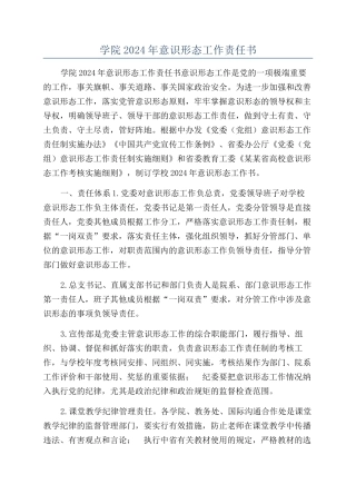 学院2024年意识形态工作责任书