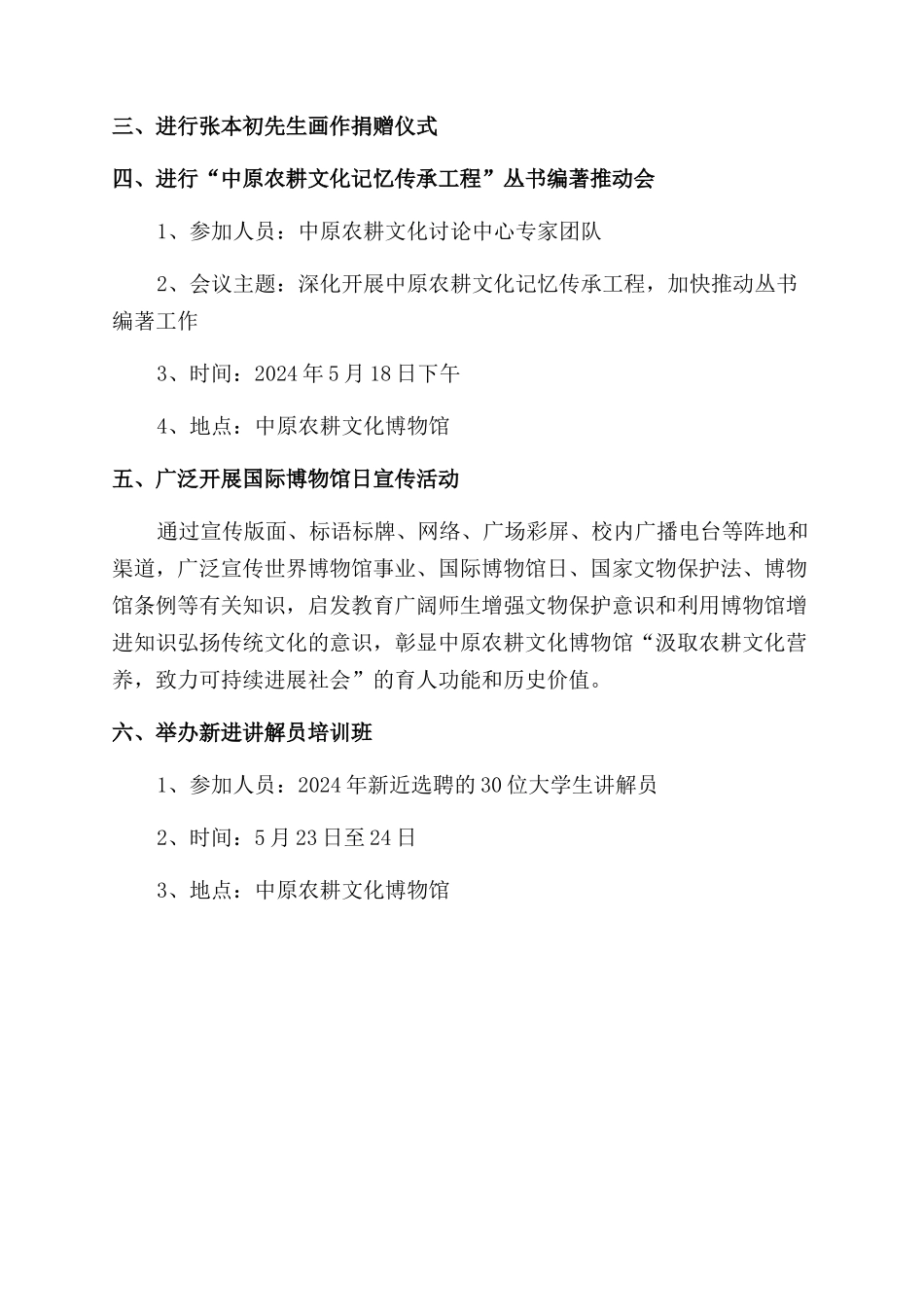 学院“518国际博物馆日活动方案范文范文_第2页