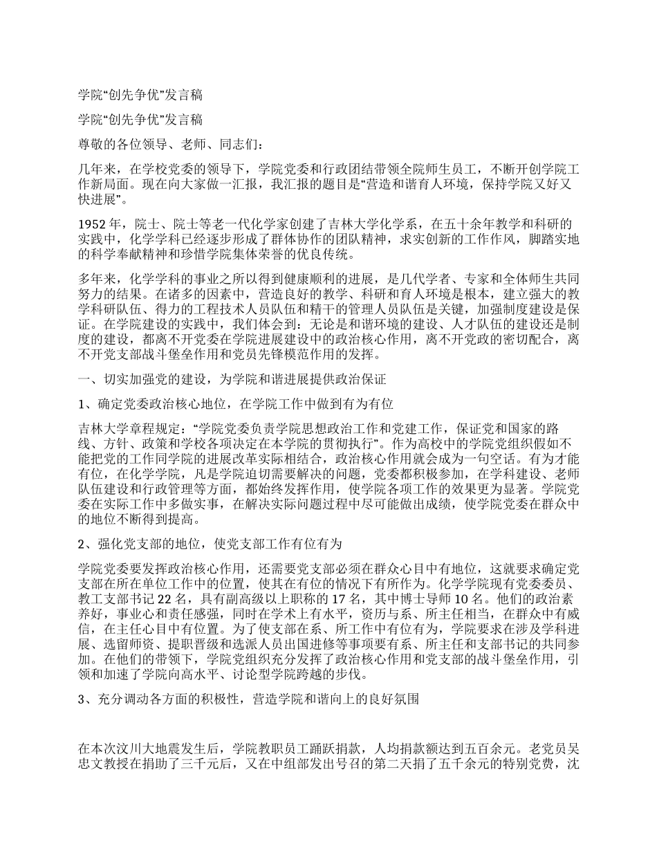 学院“创先争优发言稿_第1页