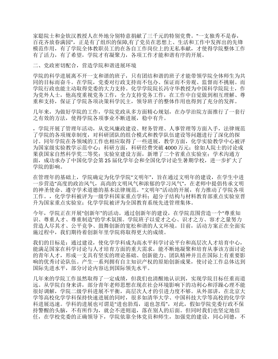 学院“创先争优发言稿_第2页