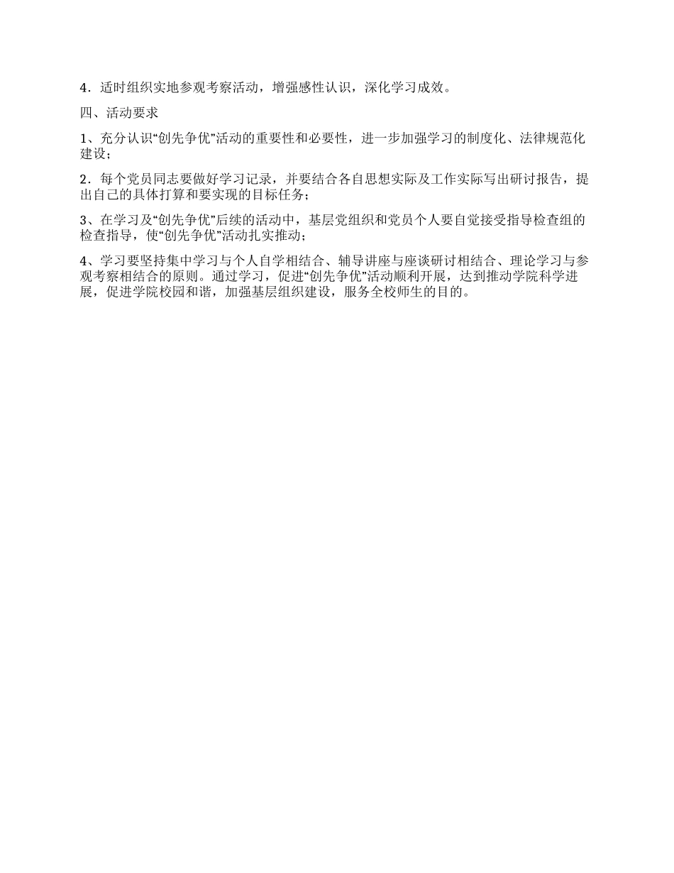 学院“创先争优活动学习方案_第2页